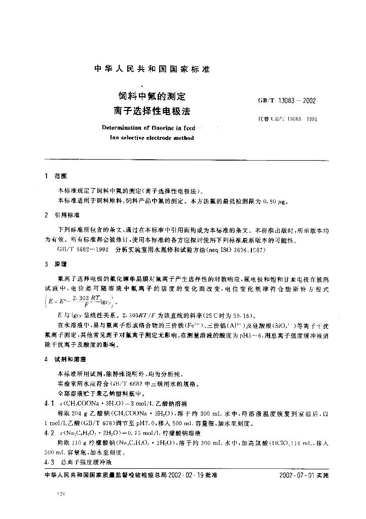 GB/T 13083-2002 标准预览