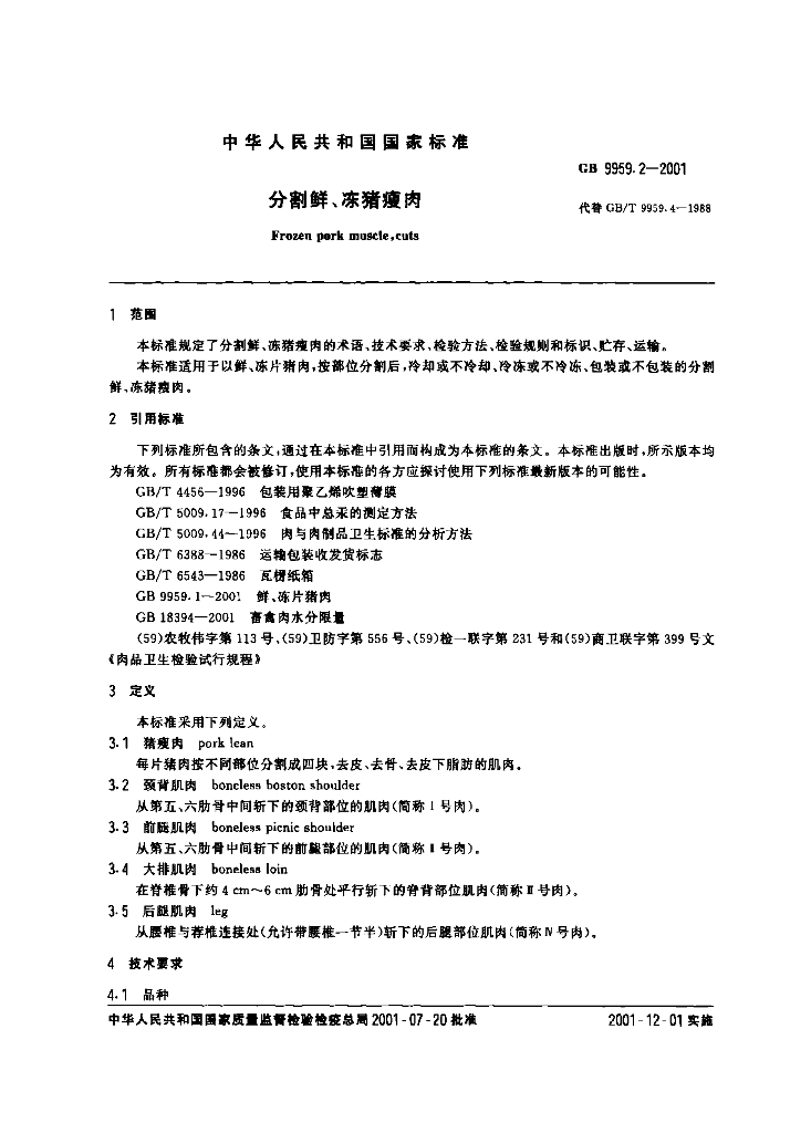 GB 9959.2-2001 标准预览