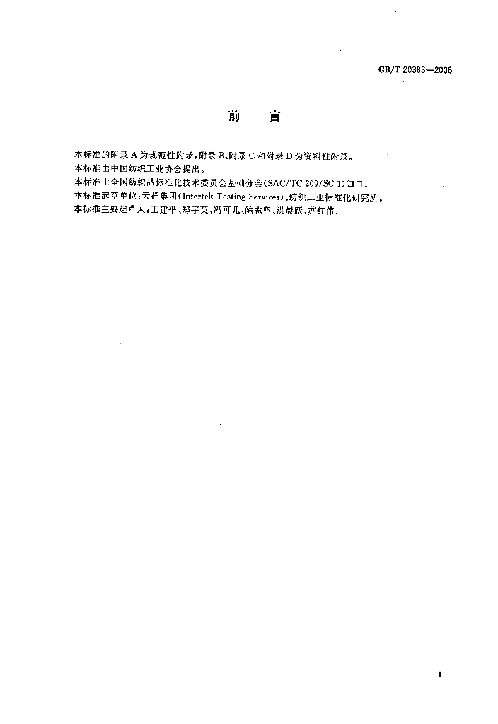 GB/T 20383-2006 标准预览