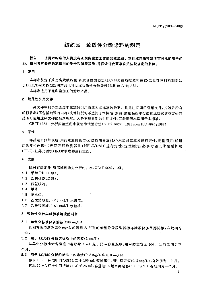GB/T 20383-2006 标准预览