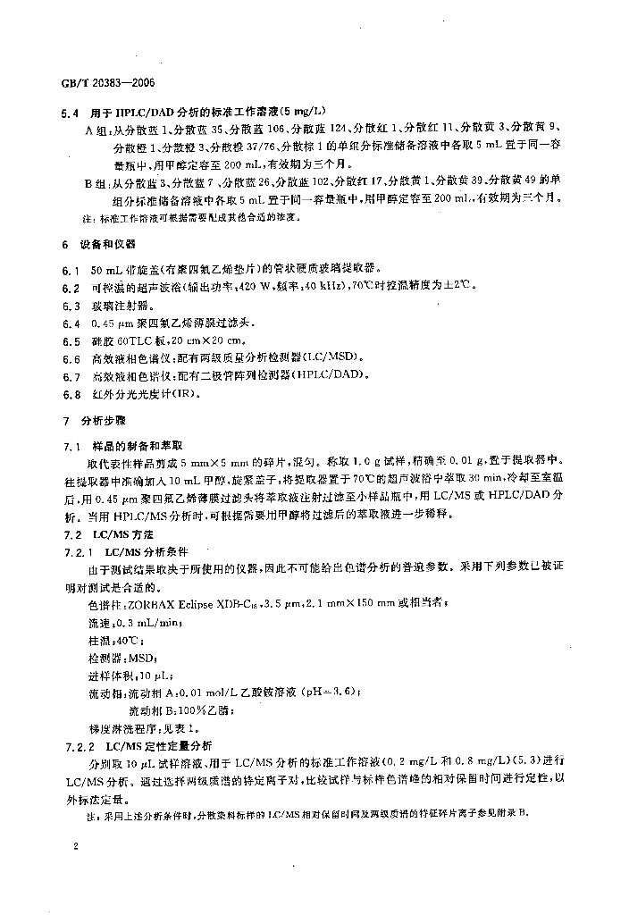GB/T 20383-2006 标准预览