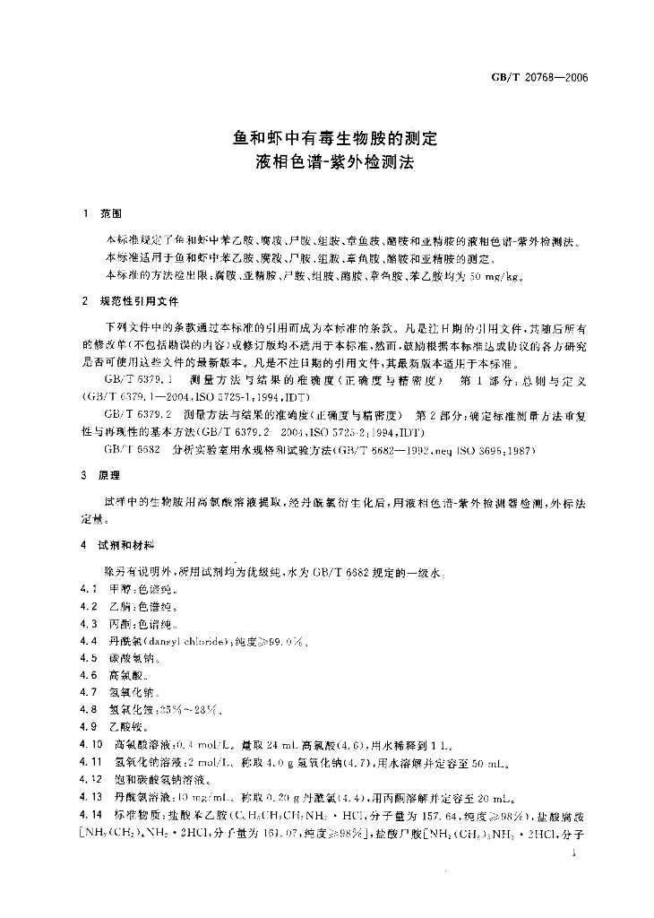GB/T 20768-2006 标准预览