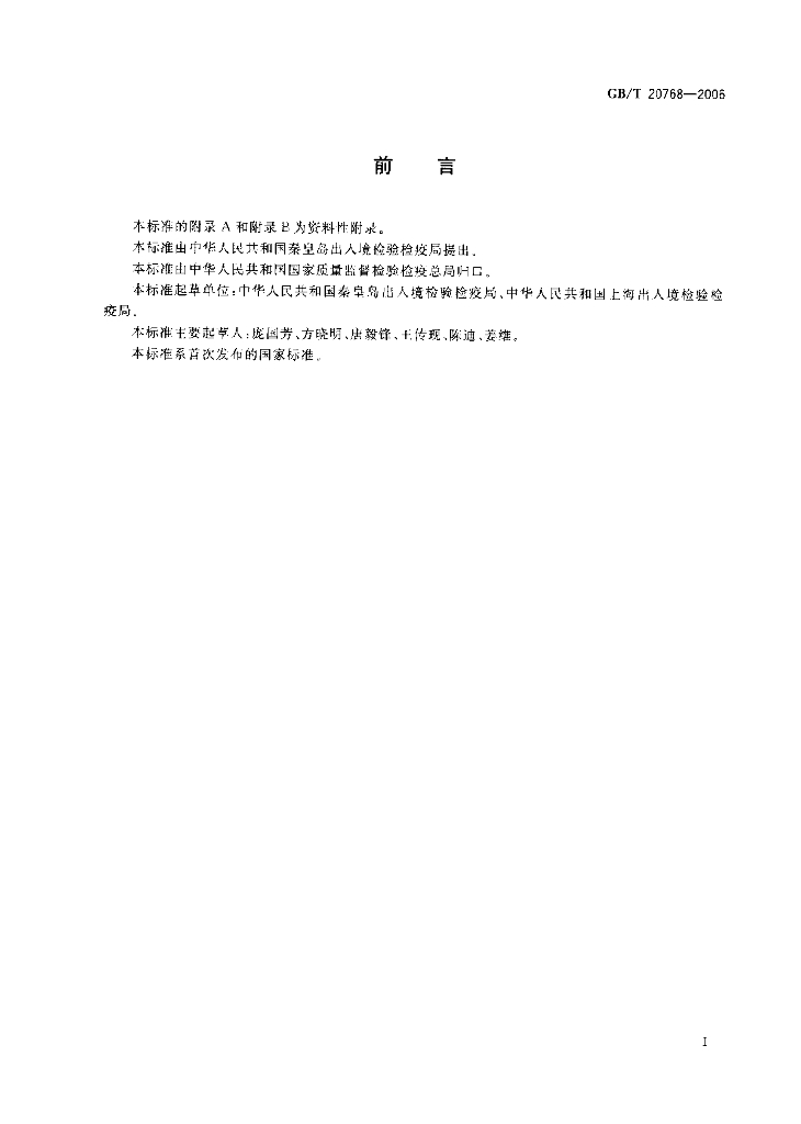 GB/T 20768-2006 标准预览
