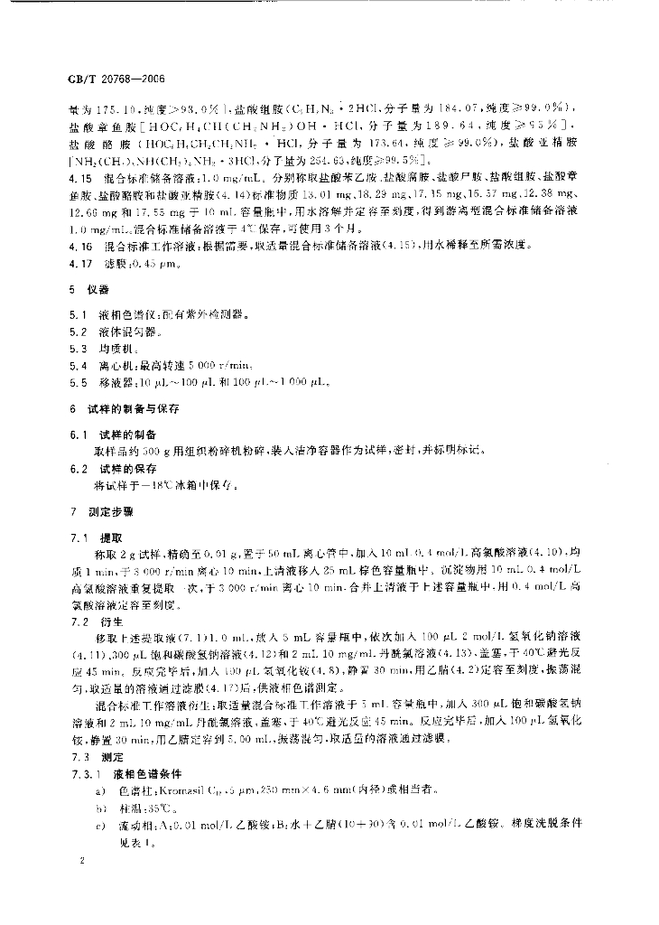 GB/T 20768-2006 标准预览