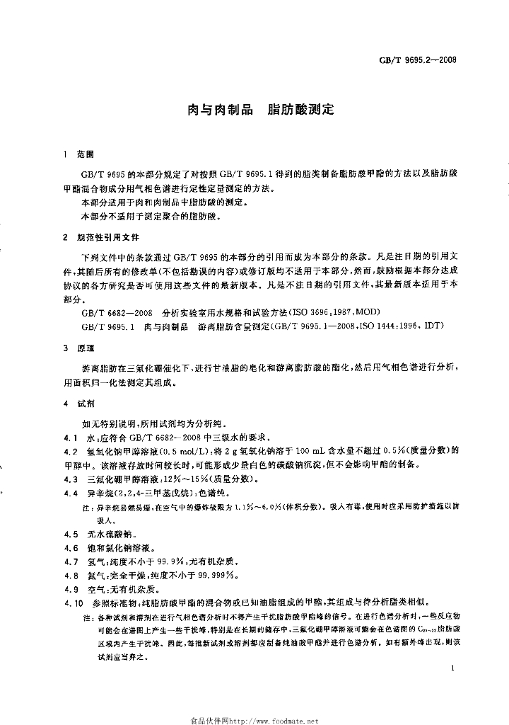 GB/T 9695.2-2008 标准预览