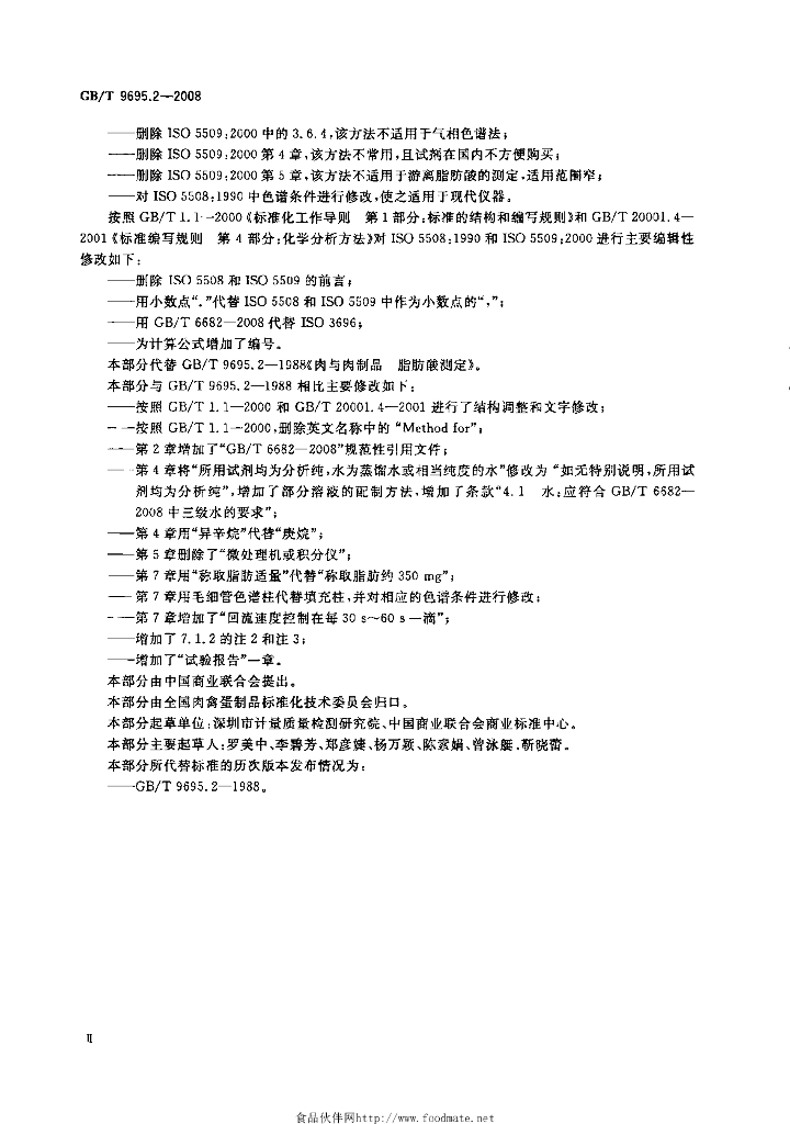 GB/T 9695.2-2008 标准预览