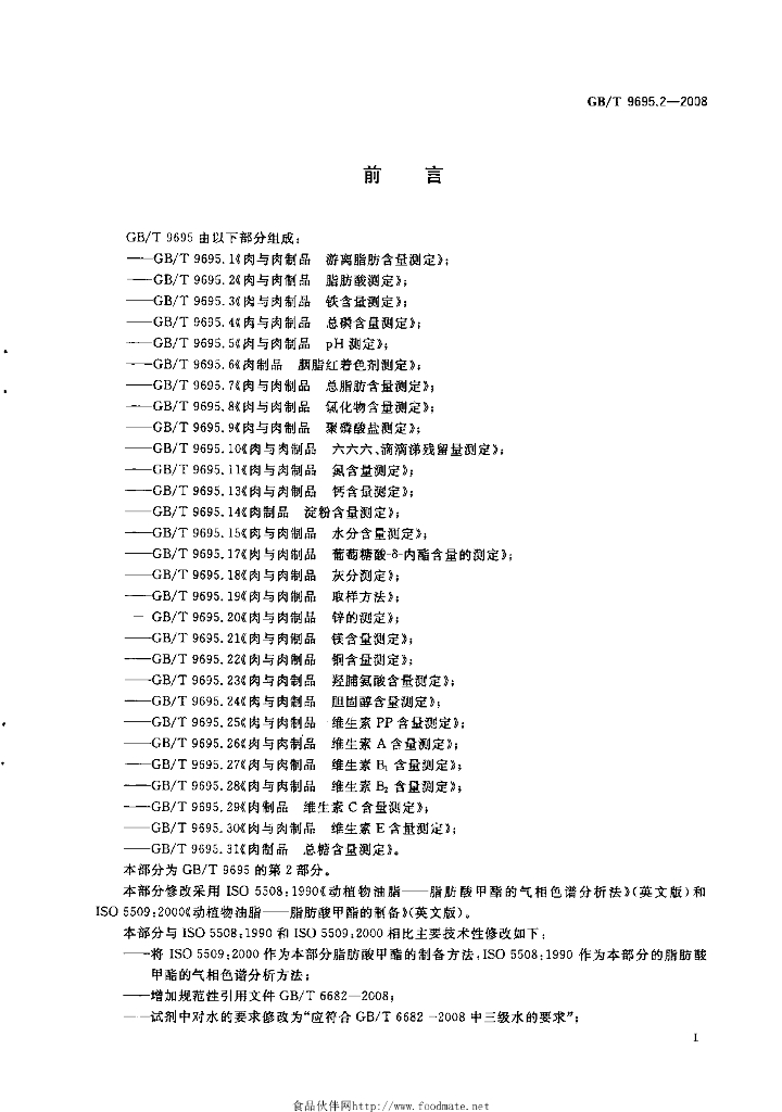 GB/T 9695.2-2008 标准预览