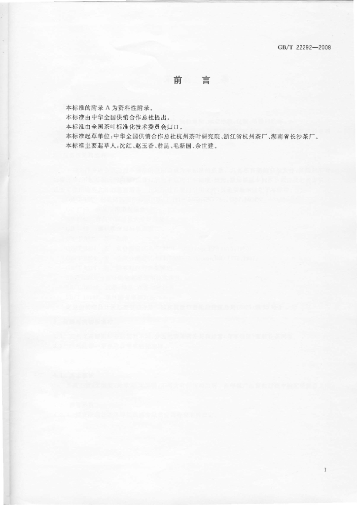 GB/T 22292-2008 标准预览