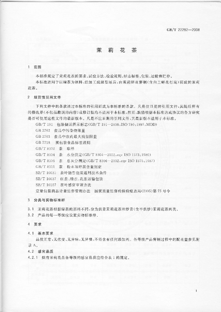 GB/T 22292-2008 标准预览