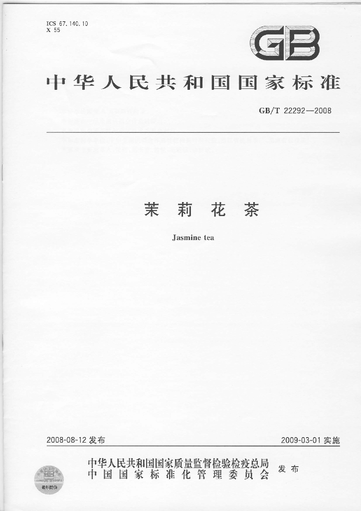 GB/T 22292-2008 标准预览