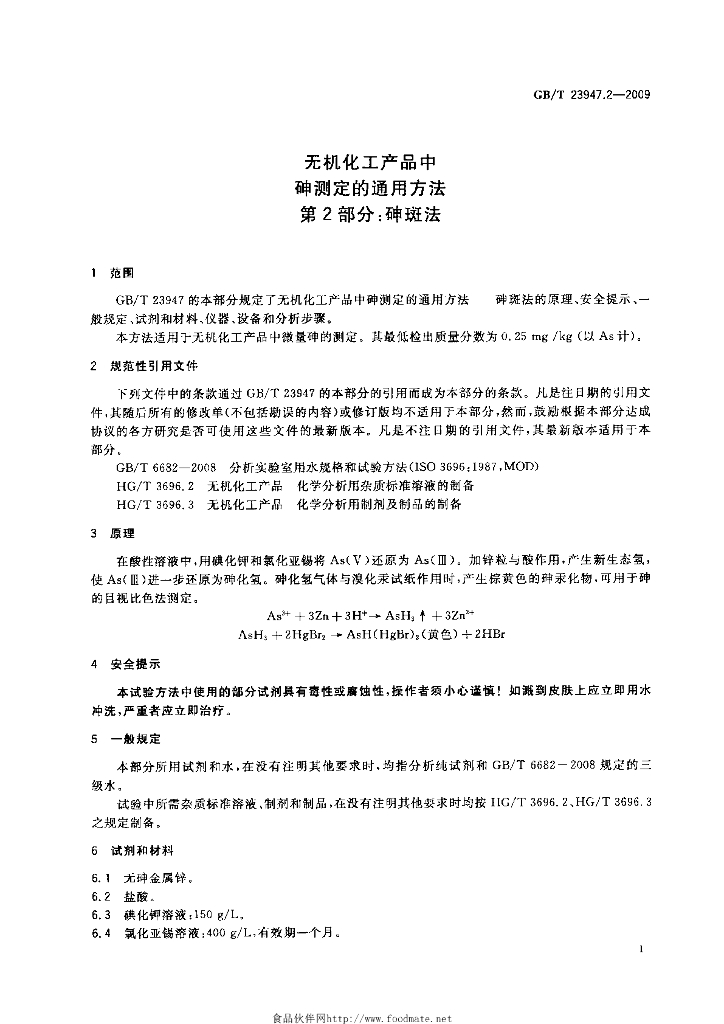 GB/T 23947.2-2009 标准预览