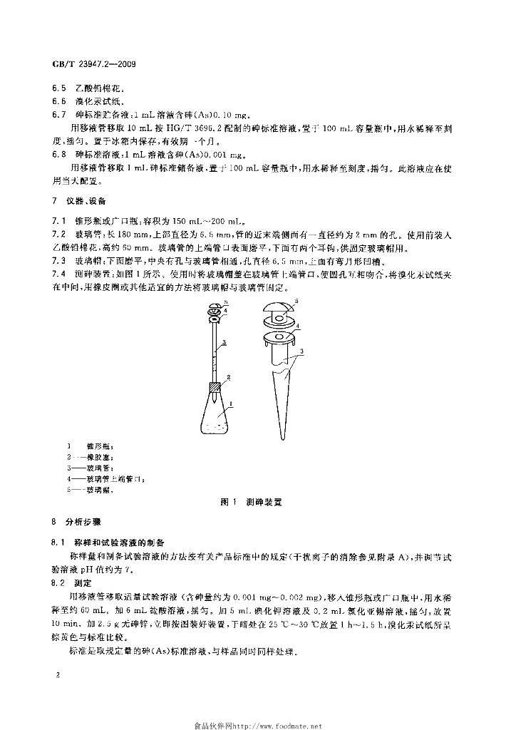 GB/T 23947.2-2009 标准预览