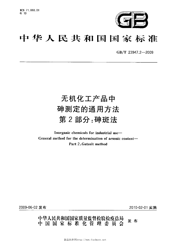 GB/T 23947.2-2009 标准预览
