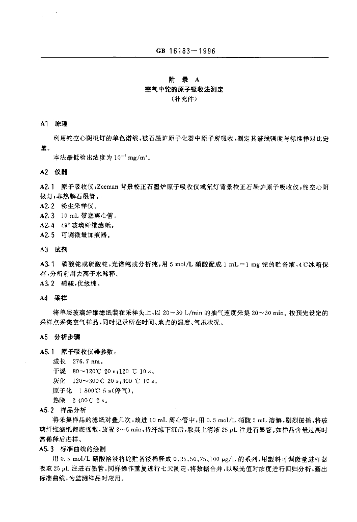 GB 16183-1996 标准预览