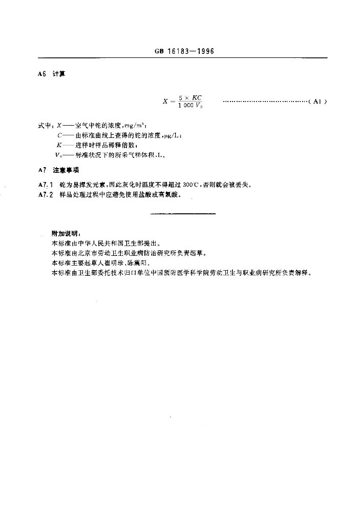 GB 16183-1996 标准预览