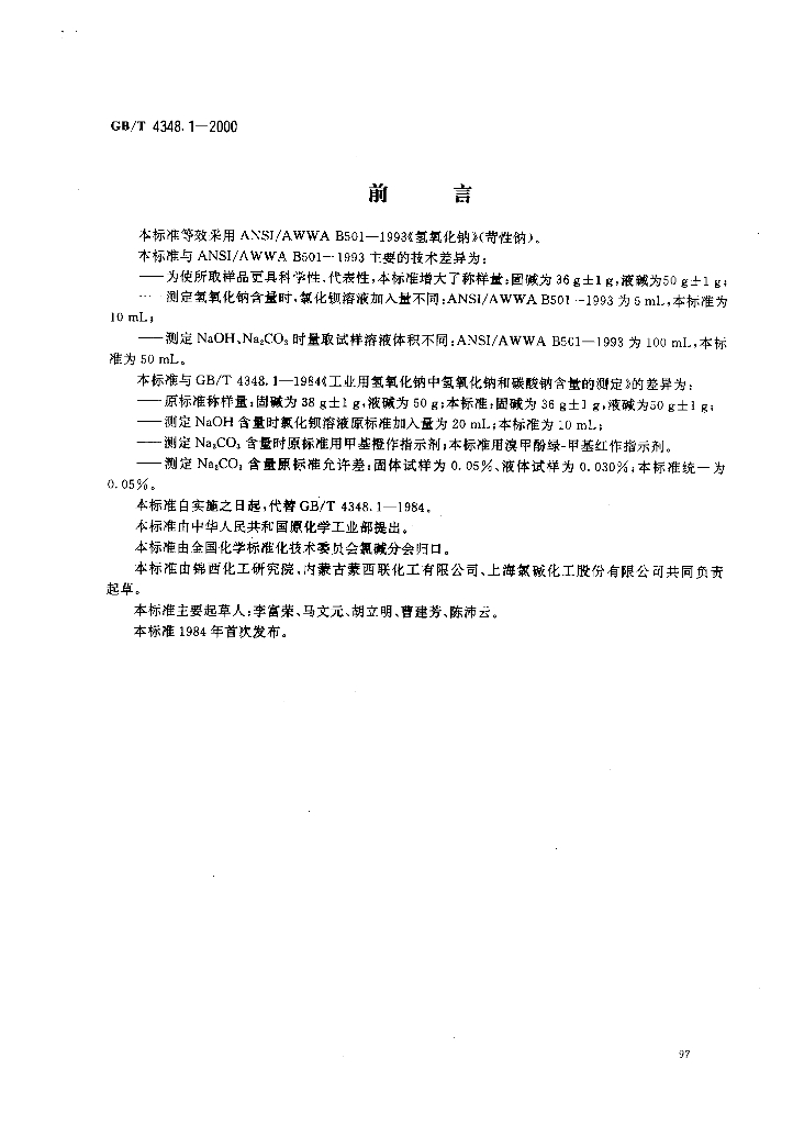 GB/T 4348.1-2000 标准预览