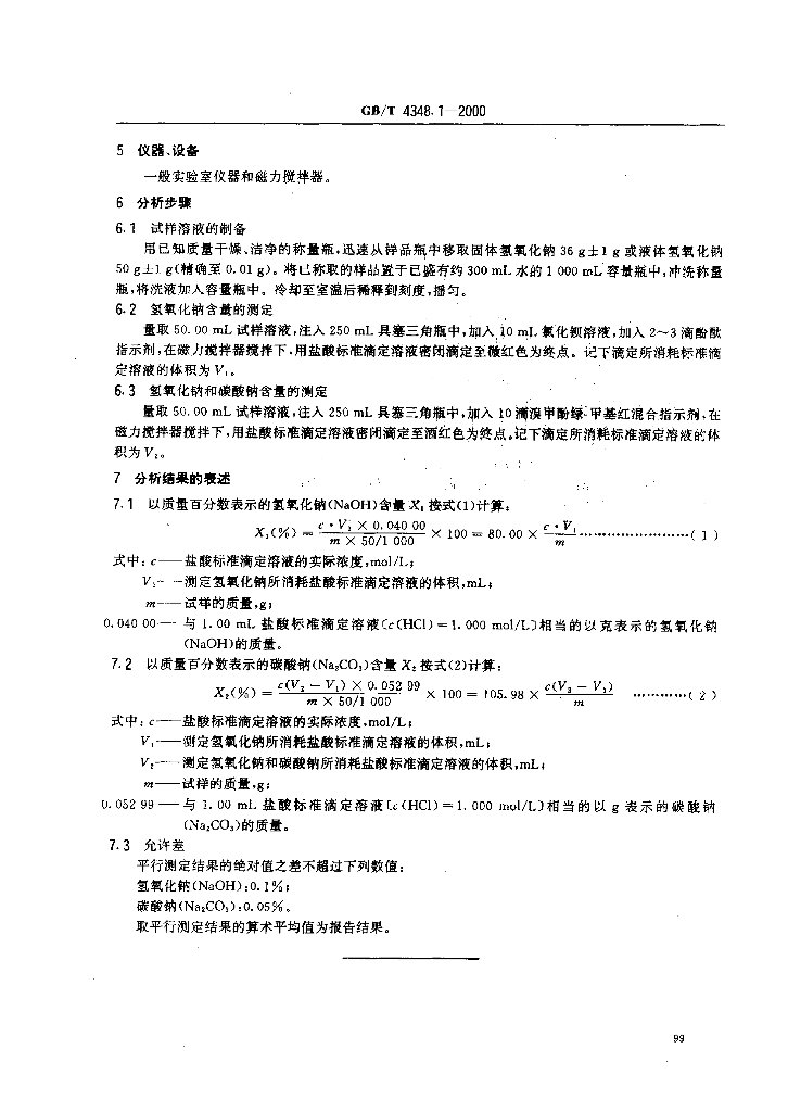 GB/T 4348.1-2000 标准预览