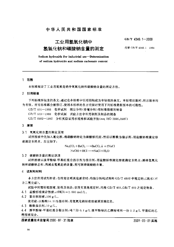GB/T 4348.1-2000 标准预览