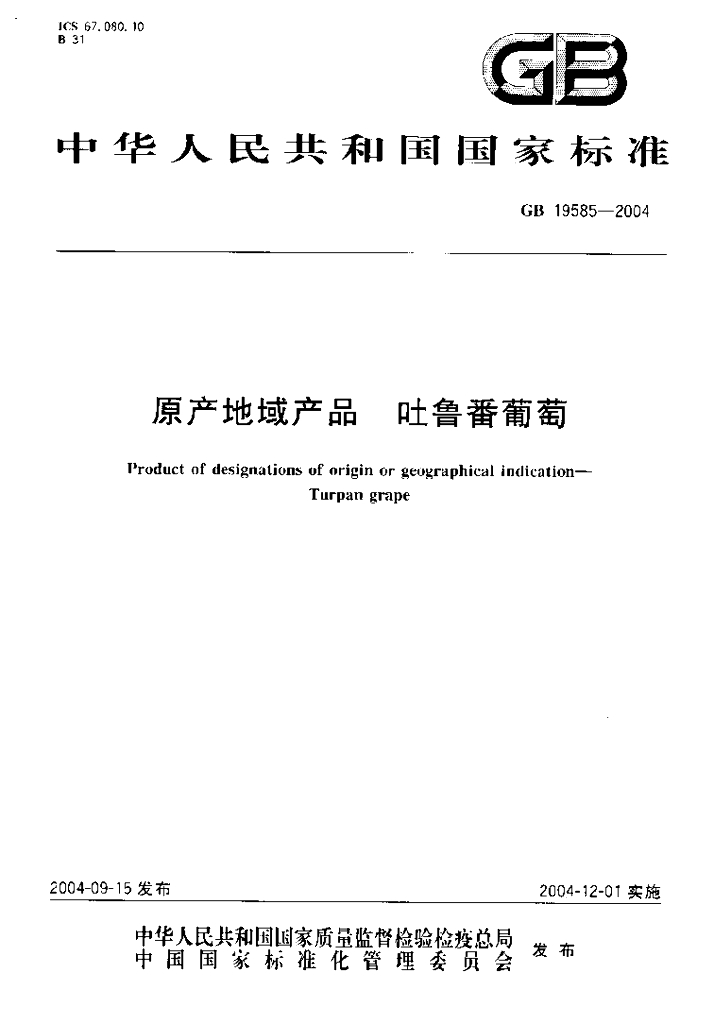 GB 19585-2004 标准预览