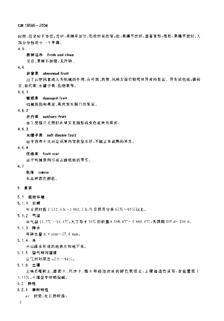 GB 19585-2004 标准预览