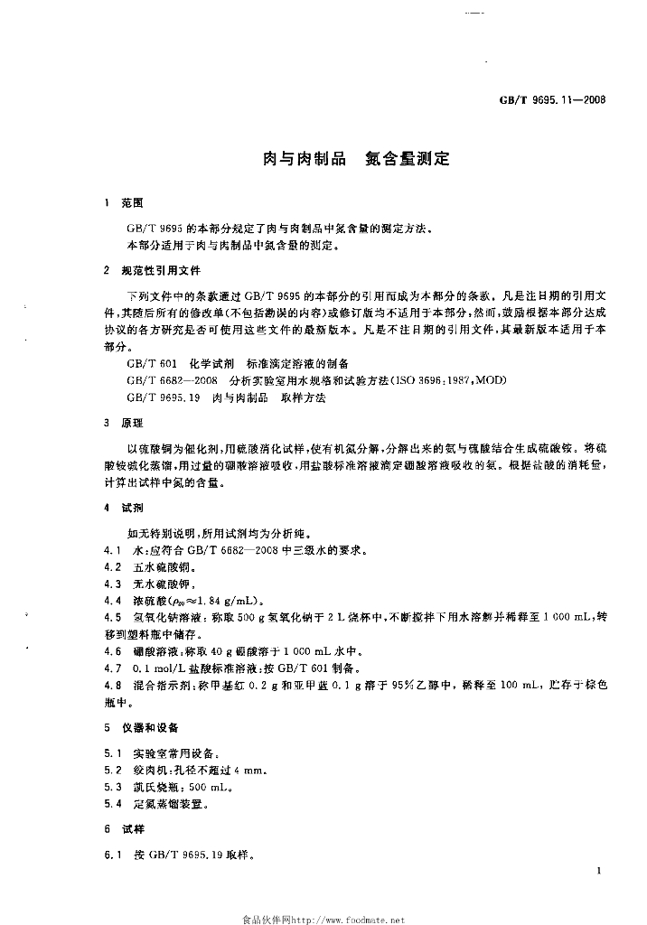 GB/T 9695.11-2008 标准预览