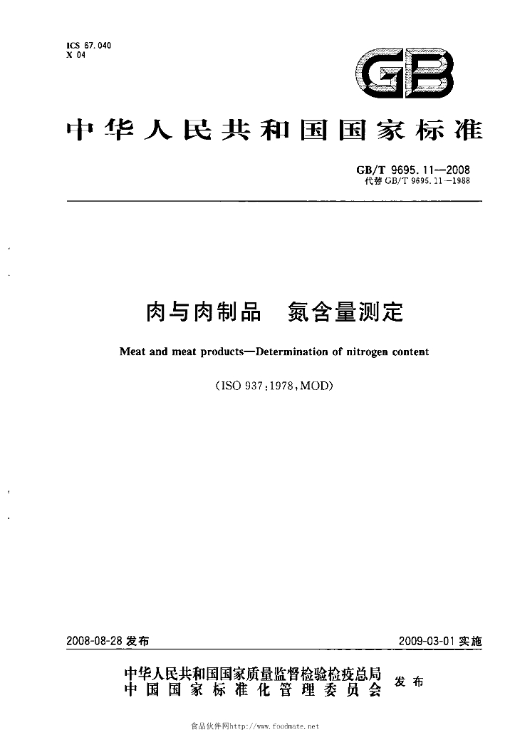 GB/T 9695.11-2008 标准预览