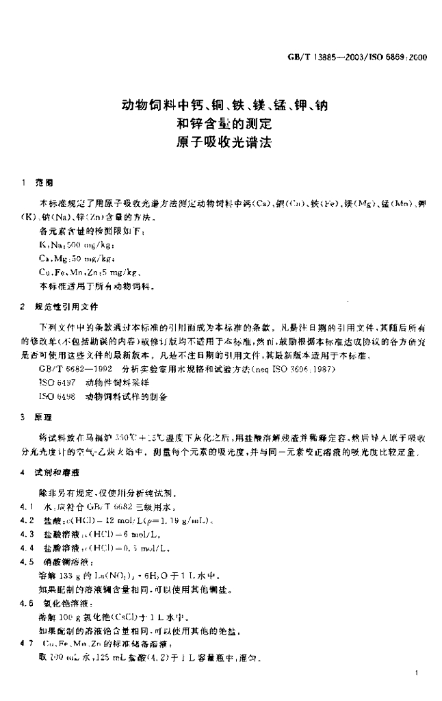 GB/T 13885-2003 标准预览