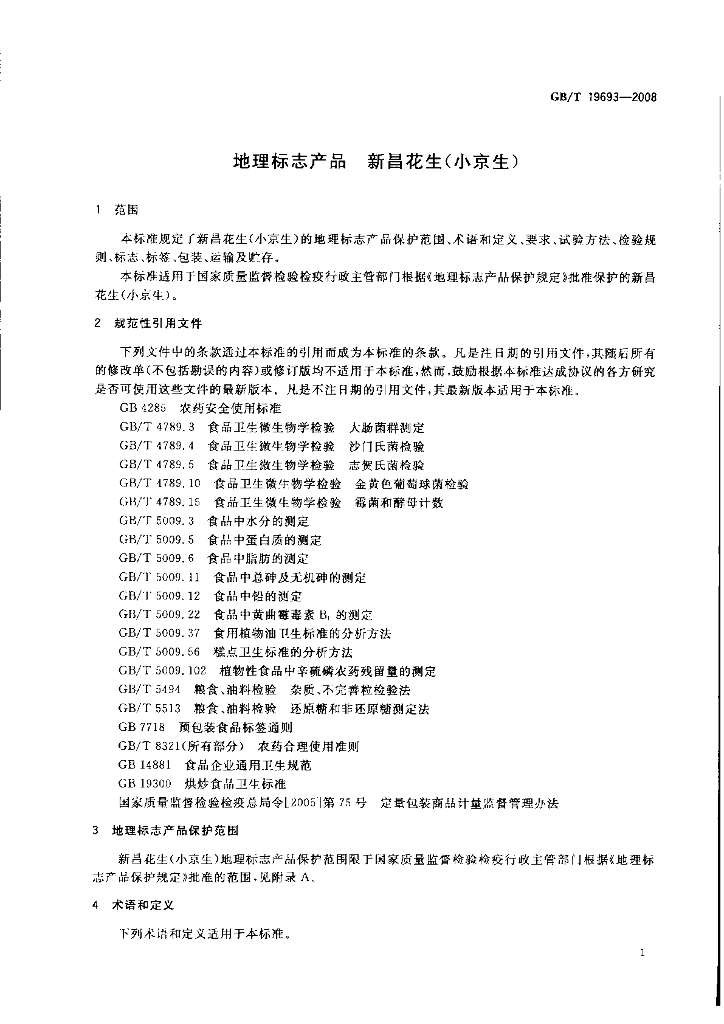 GB/T 19693-2008 标准预览
