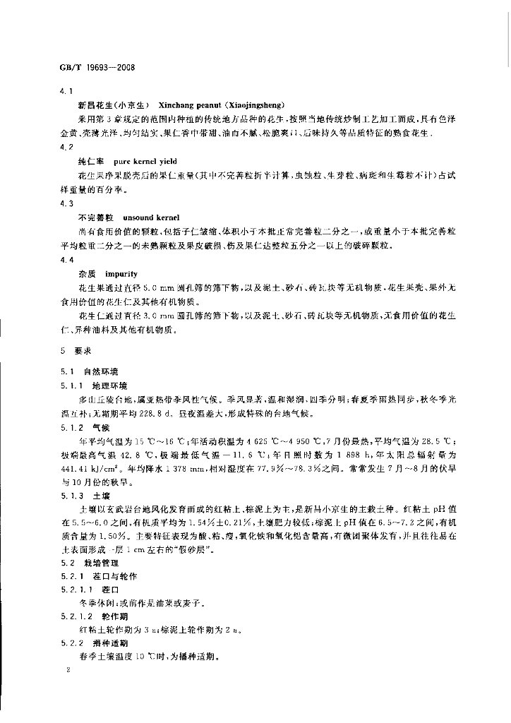 GB/T 19693-2008 标准预览