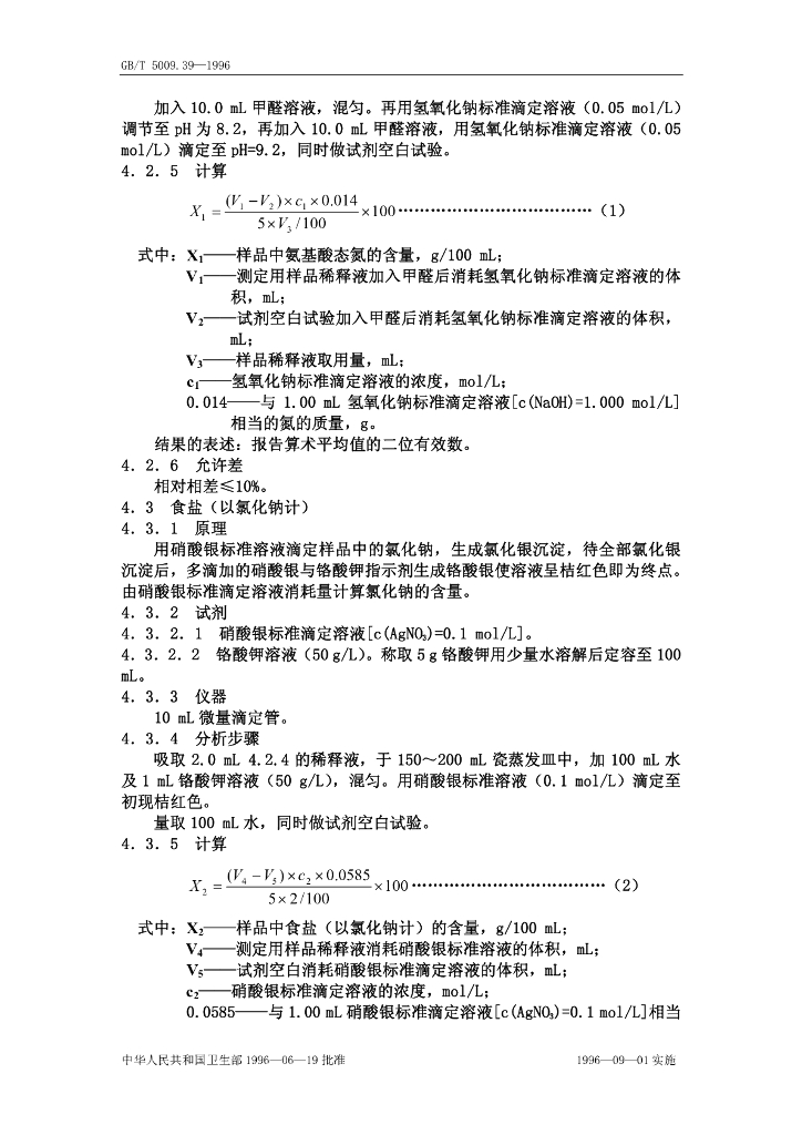 GB/T 5009.39-1996 标准预览