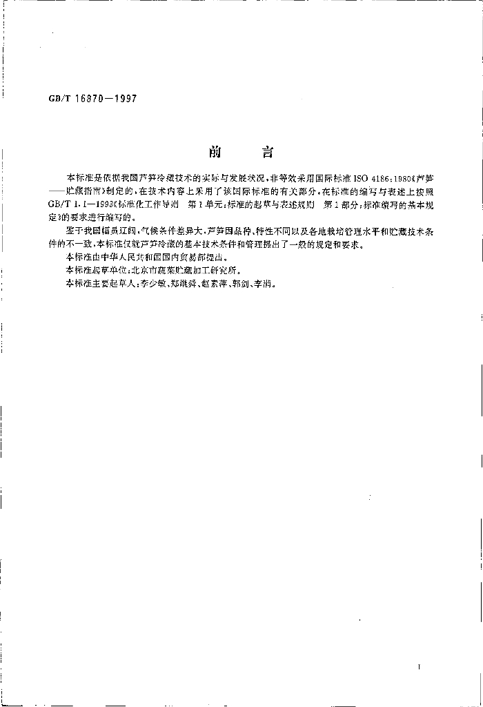 GB/T 16870-1997 标准预览