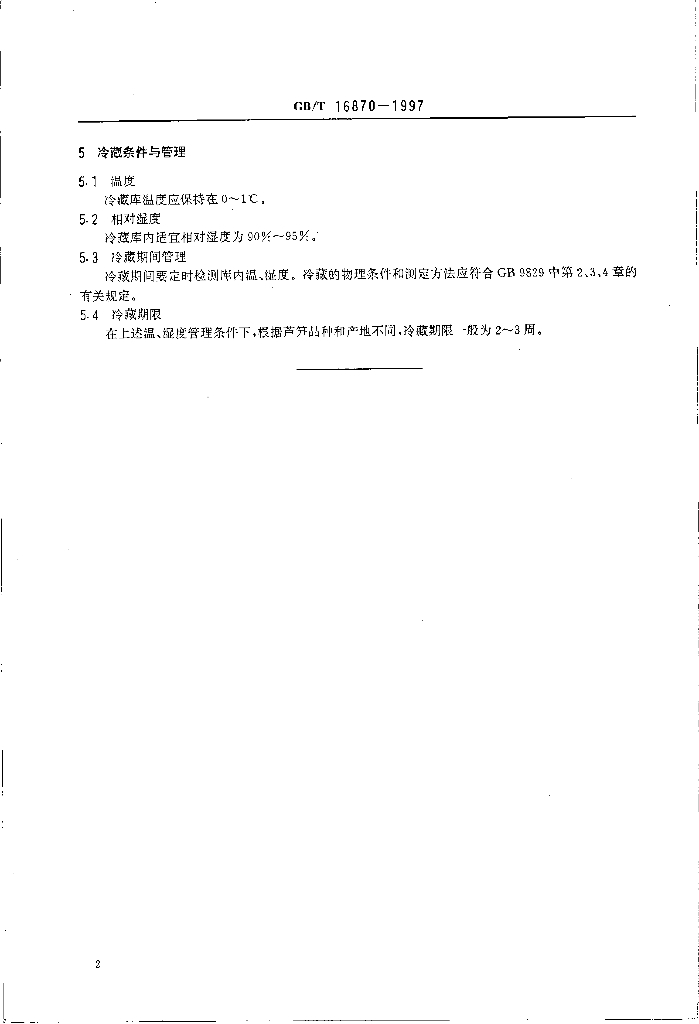 GB/T 16870-1997 标准预览