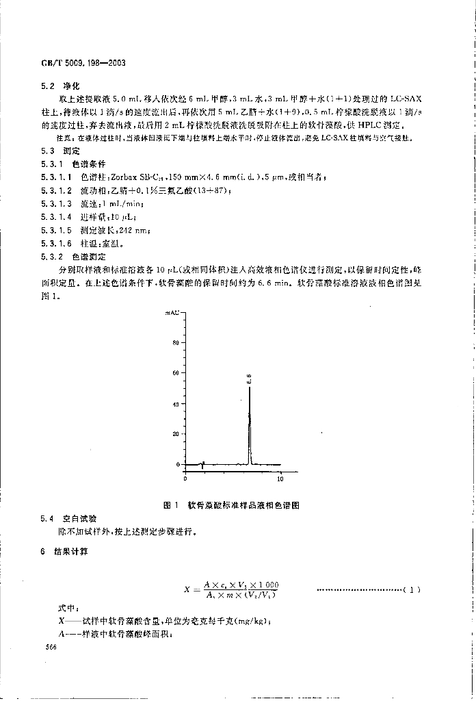 GB/T 5009.198-2003 标准预览