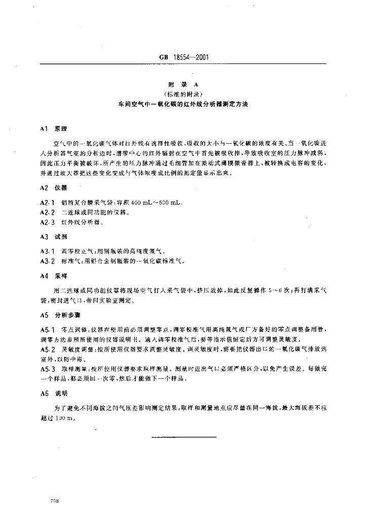 GB 18554-2001 标准预览