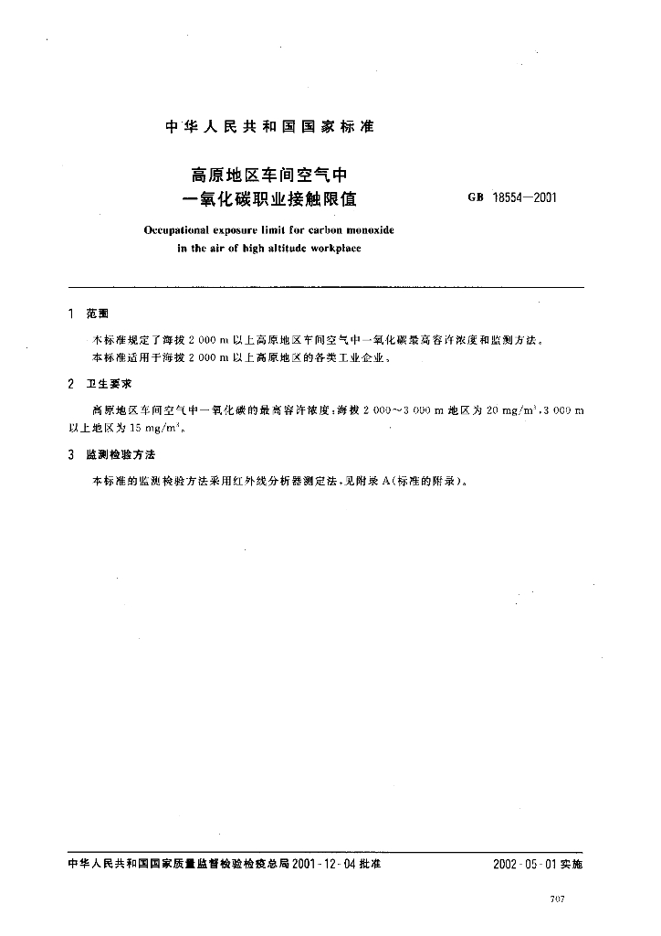 GB 18554-2001 标准预览