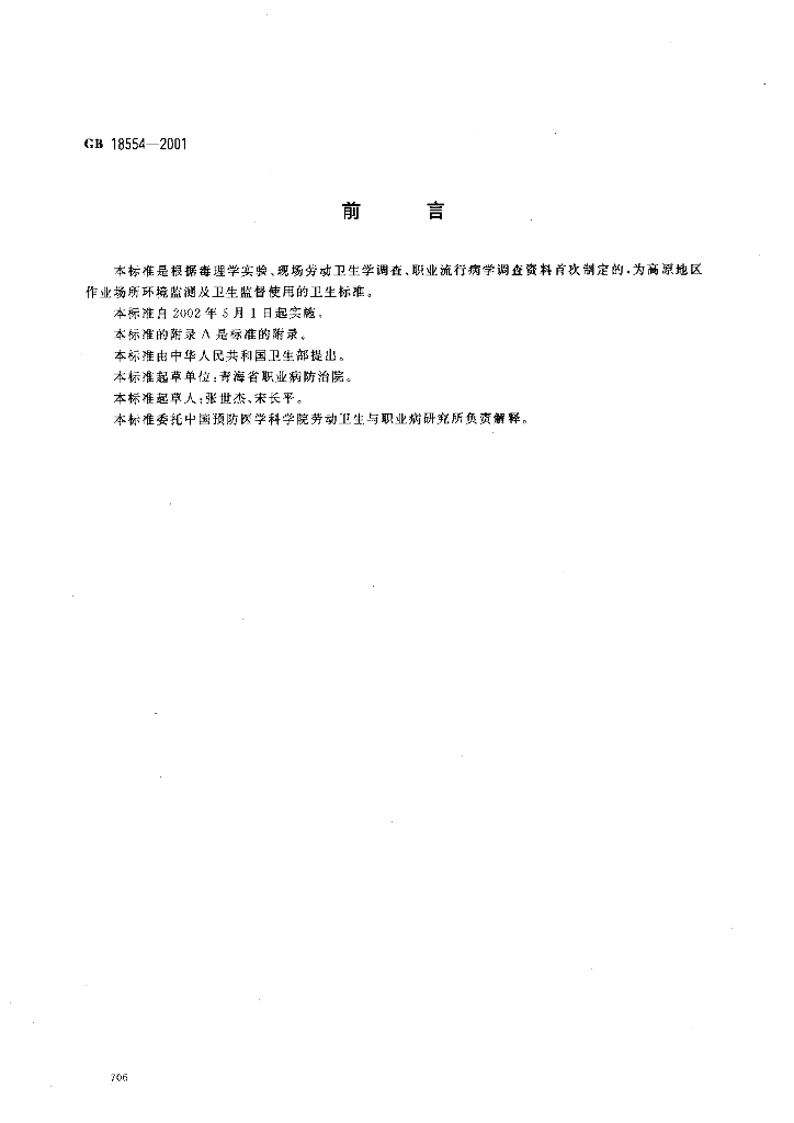 GB 18554-2001 标准预览
