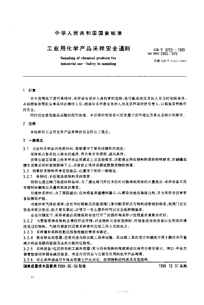 GB/T 3723-1999 标准预览