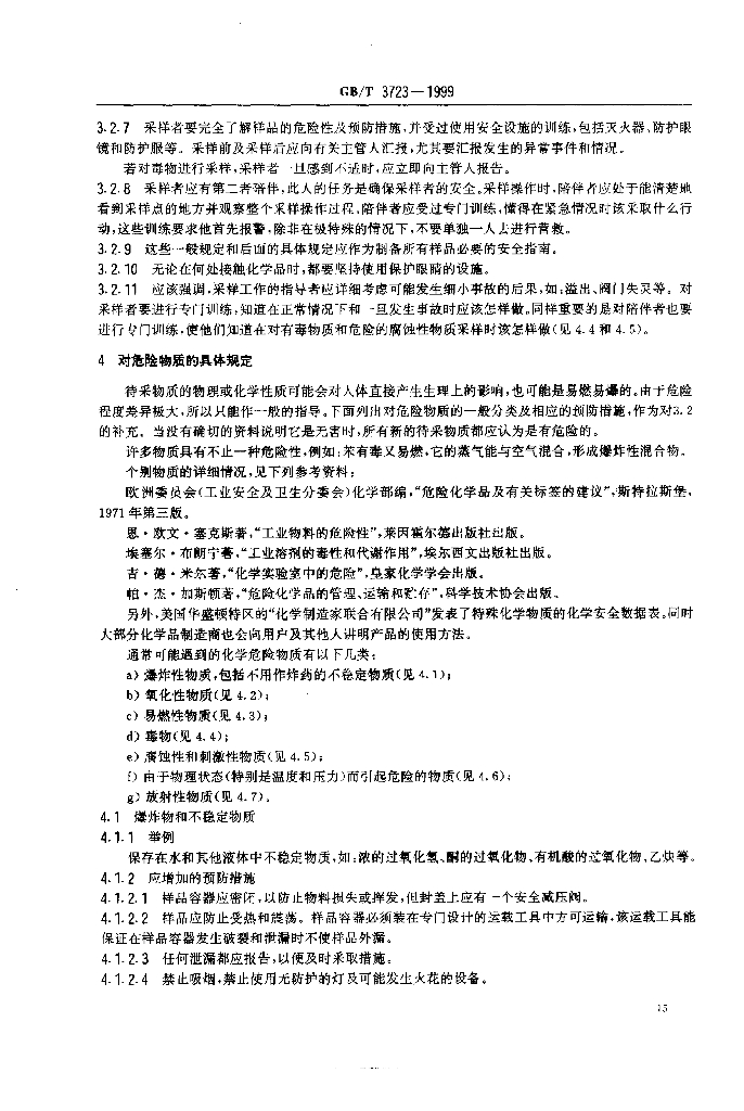 GB/T 3723-1999 标准预览