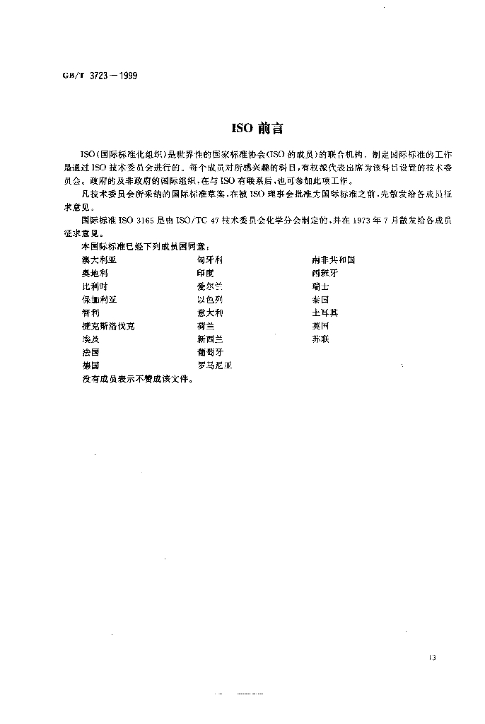 GB/T 3723-1999 标准预览