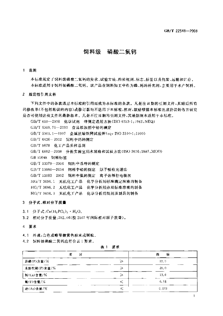 GB/T 22548-2008 标准预览
