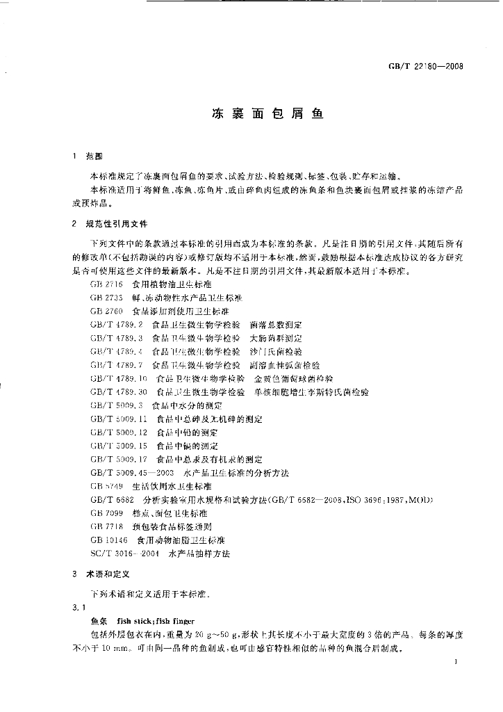 GB/T 22180-2008 标准预览