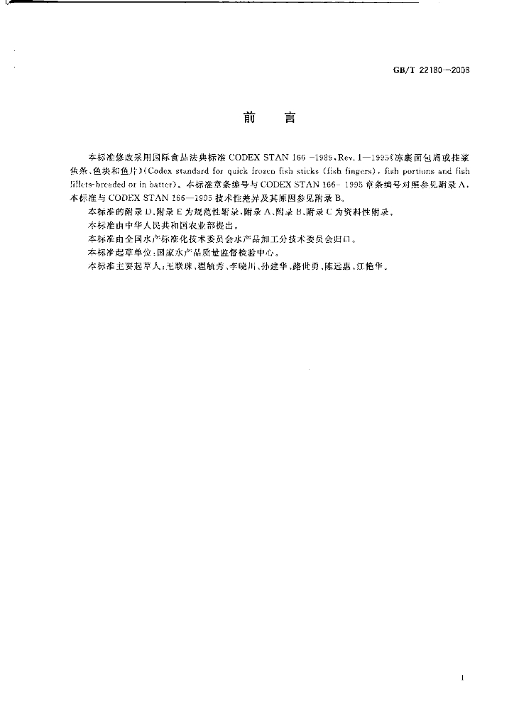 GB/T 22180-2008 标准预览
