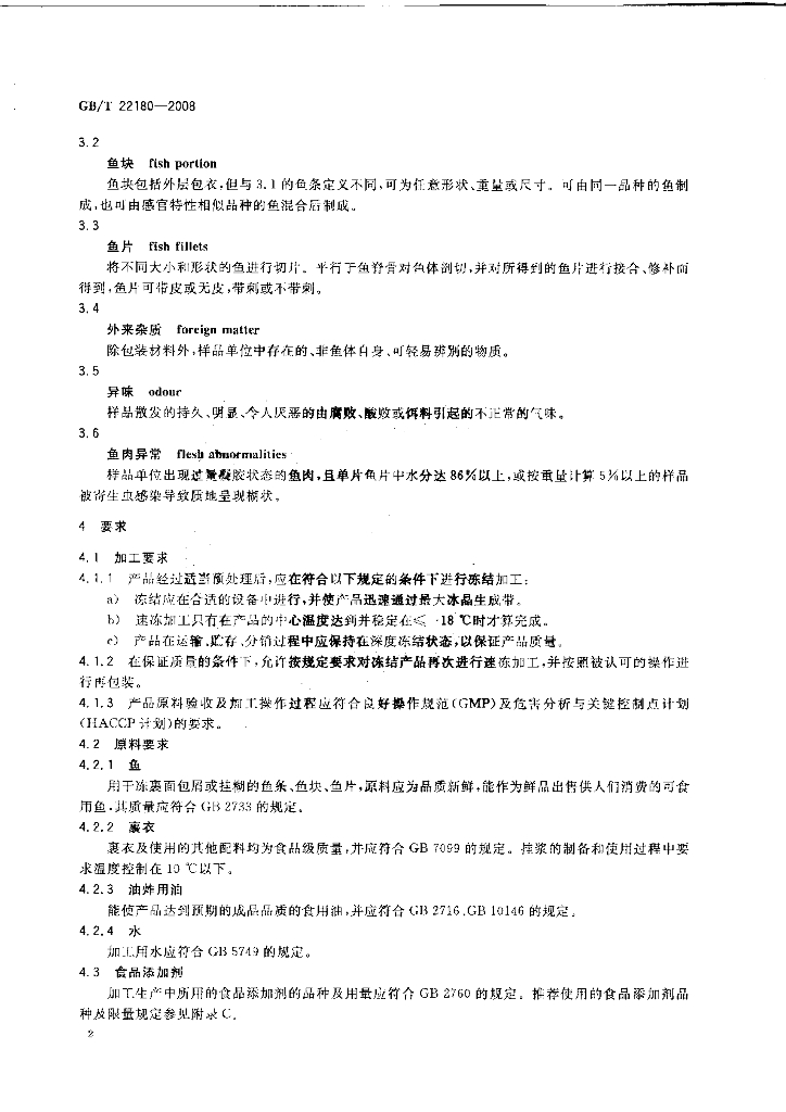 GB/T 22180-2008 标准预览