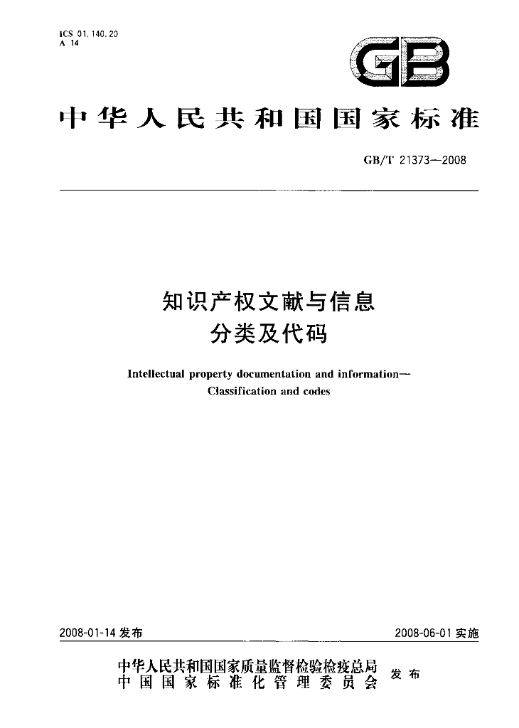 GB/T 21373-2008 标准预览