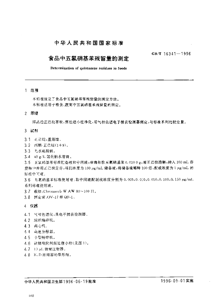 GB/T 16341-1996 标准预览