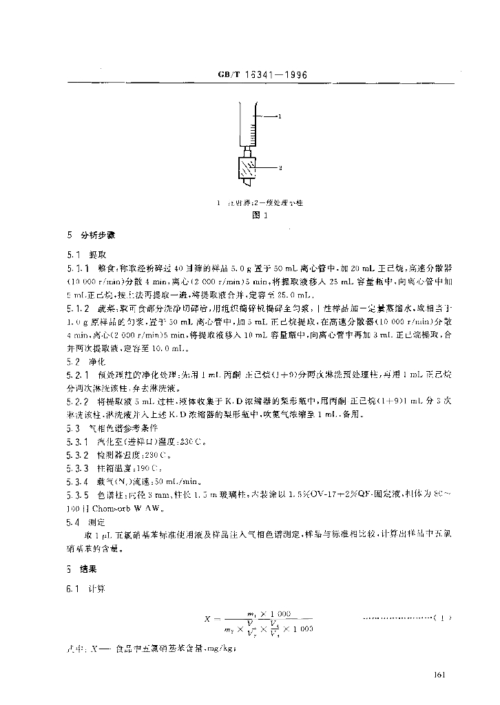 GB/T 16341-1996 标准预览
