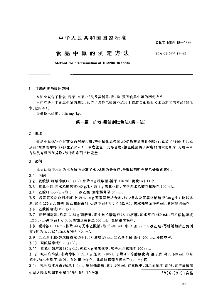 GB/T 5009.18-1996 标准预览