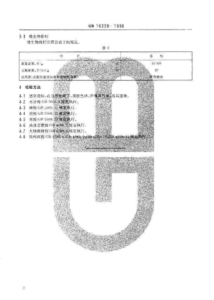 GB 16328-1996 标准预览
