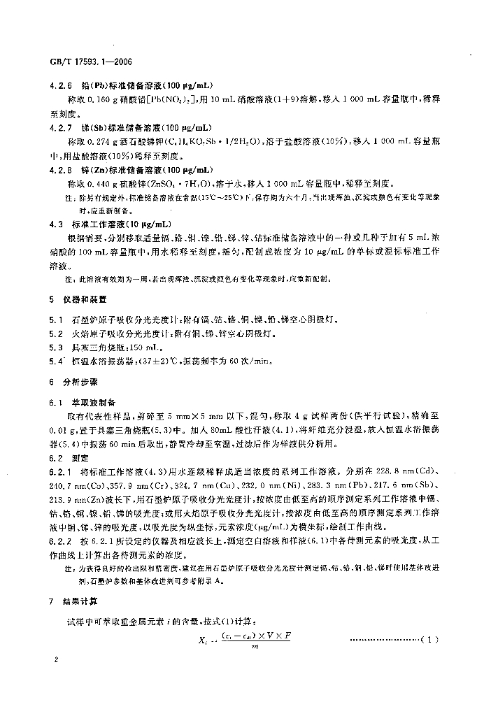 GB/T 17593.1-2006 标准预览
