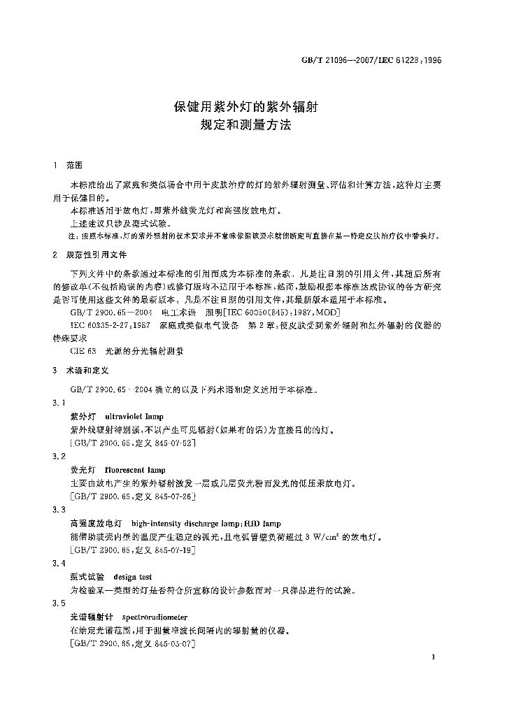 GB/T 21096-2007 标准预览